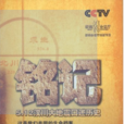 銘記(5DVD)