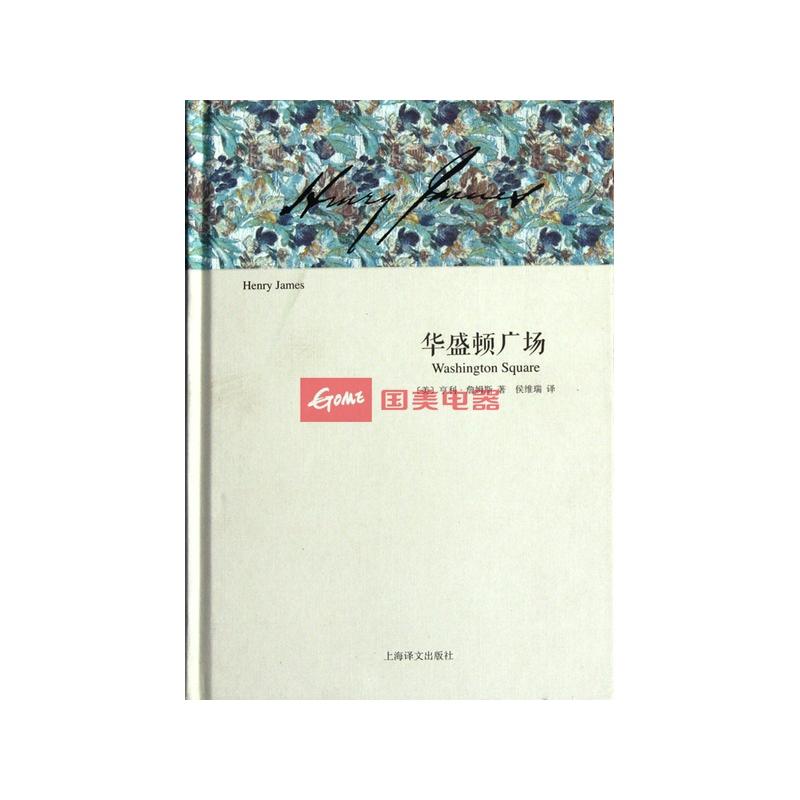 華盛頓廣場(同名小說)