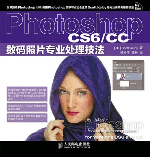 Photoshop CS6/CC數碼照片專業處理技法