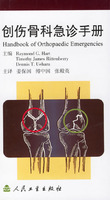 創傷骨科急診手冊