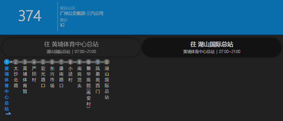 廣州公交374路