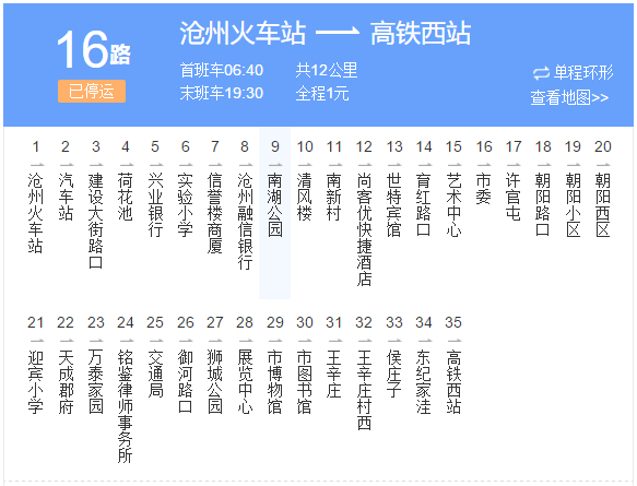 滄州公交16路