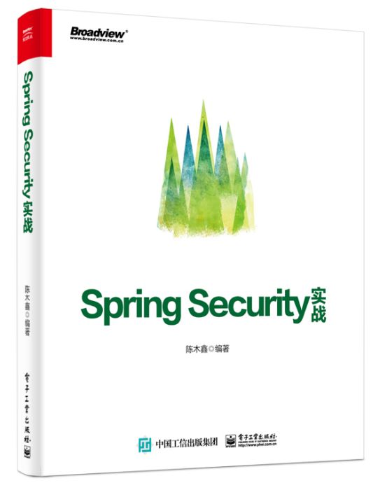 SpringSecurity實戰