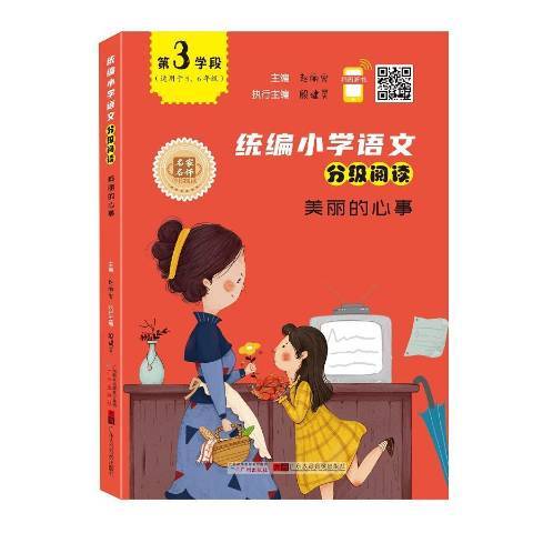 美麗的心事(2020年廣州出版社出版的圖書)