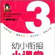 50以內的加減法/幼小銜接小課堂