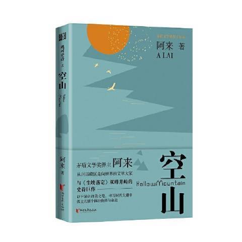 空山(2021年浙江文藝出版社出版的圖書)