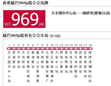 香港公交城巴969p路