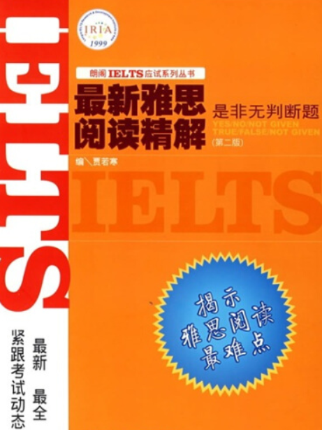 最新雅思閱讀精解(2006年上海交通大學出版社出版的圖書)