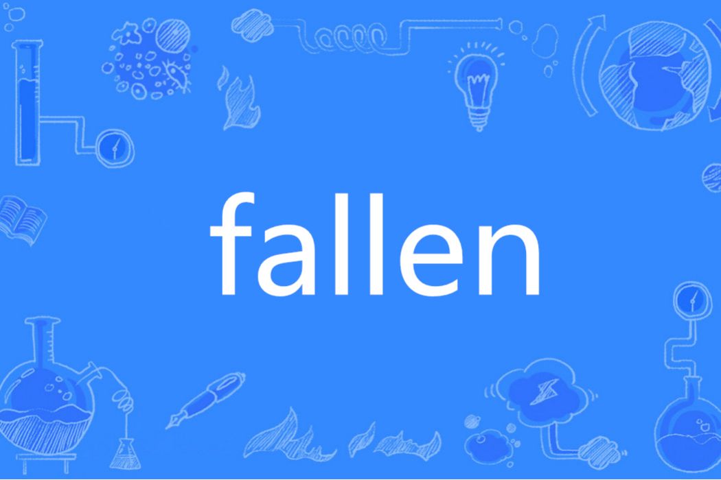 Fallen(英語單詞)