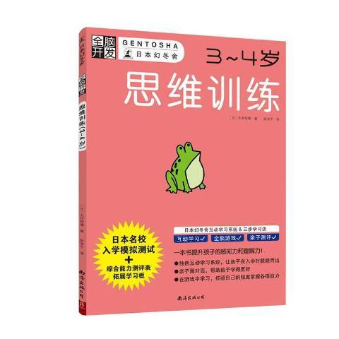 思維訓練：3~4歲