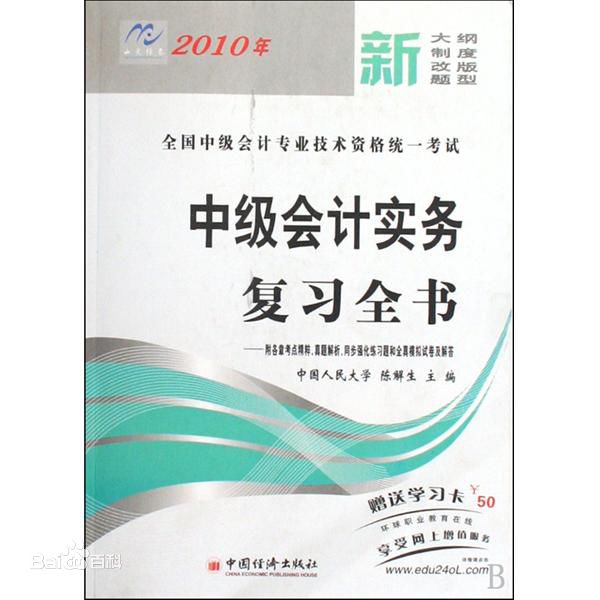 2010全國中級會計專業技術資格統一考試·中級會計實務