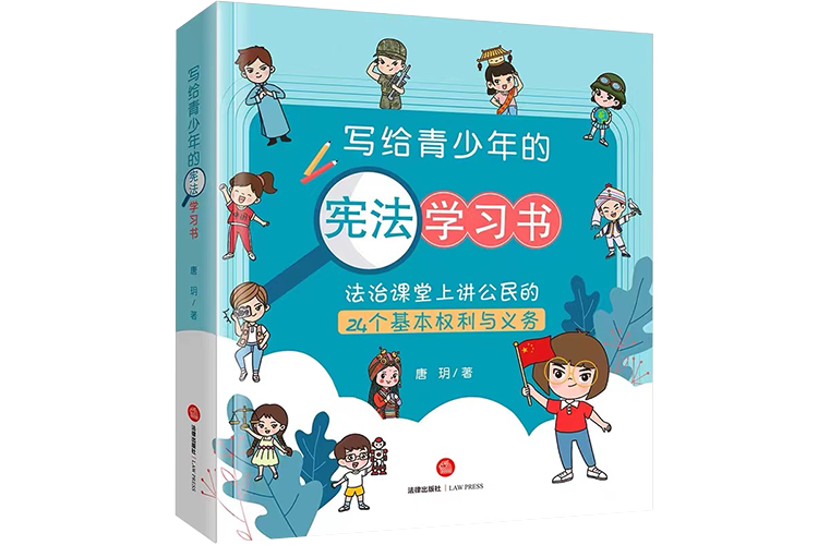 寫給青少年的憲法學習書