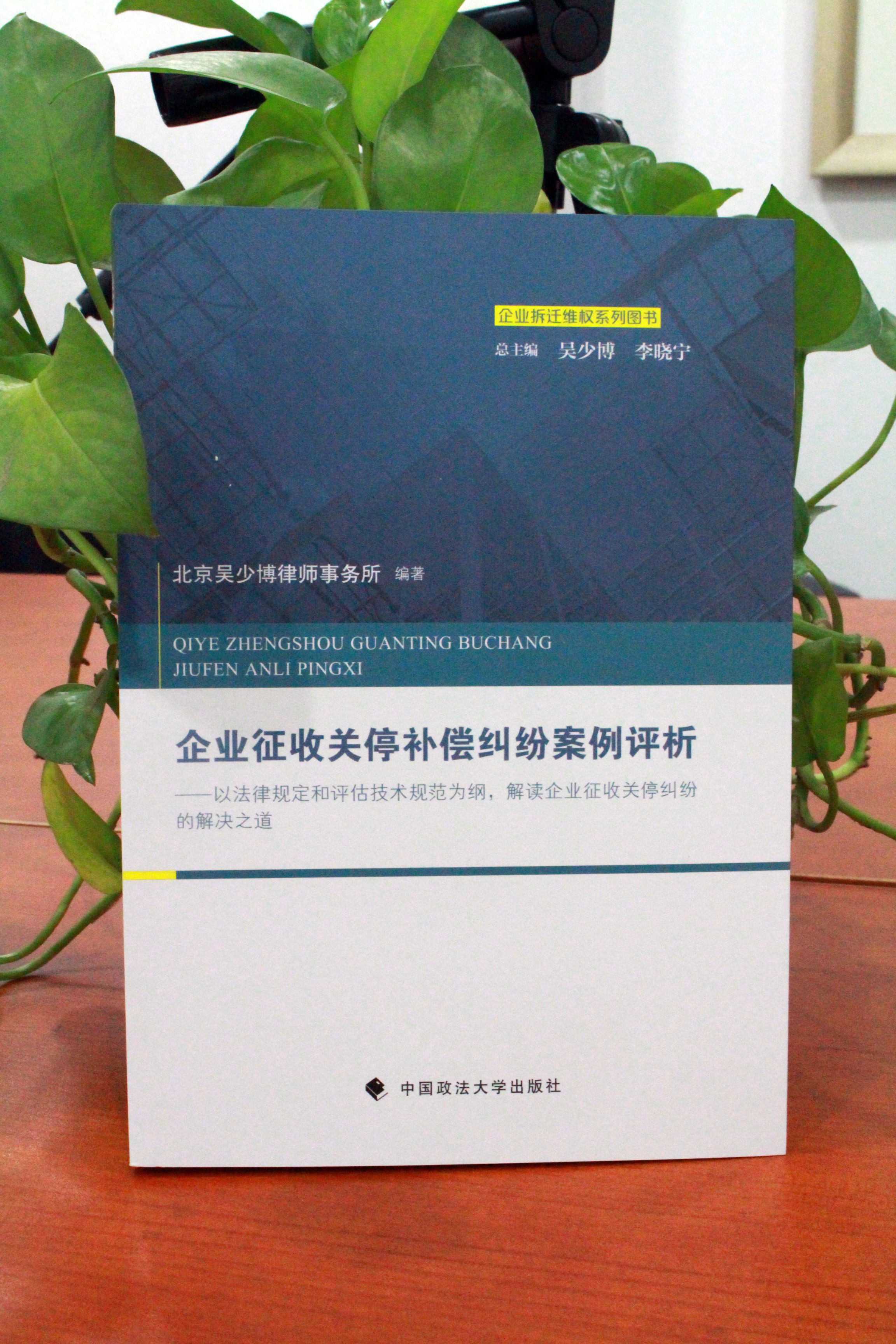 企業徵收關停補償糾紛案例評析