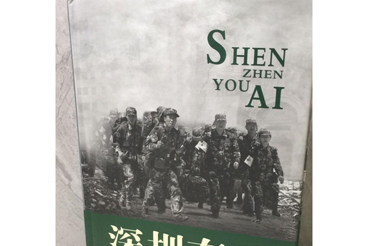 深圳有愛