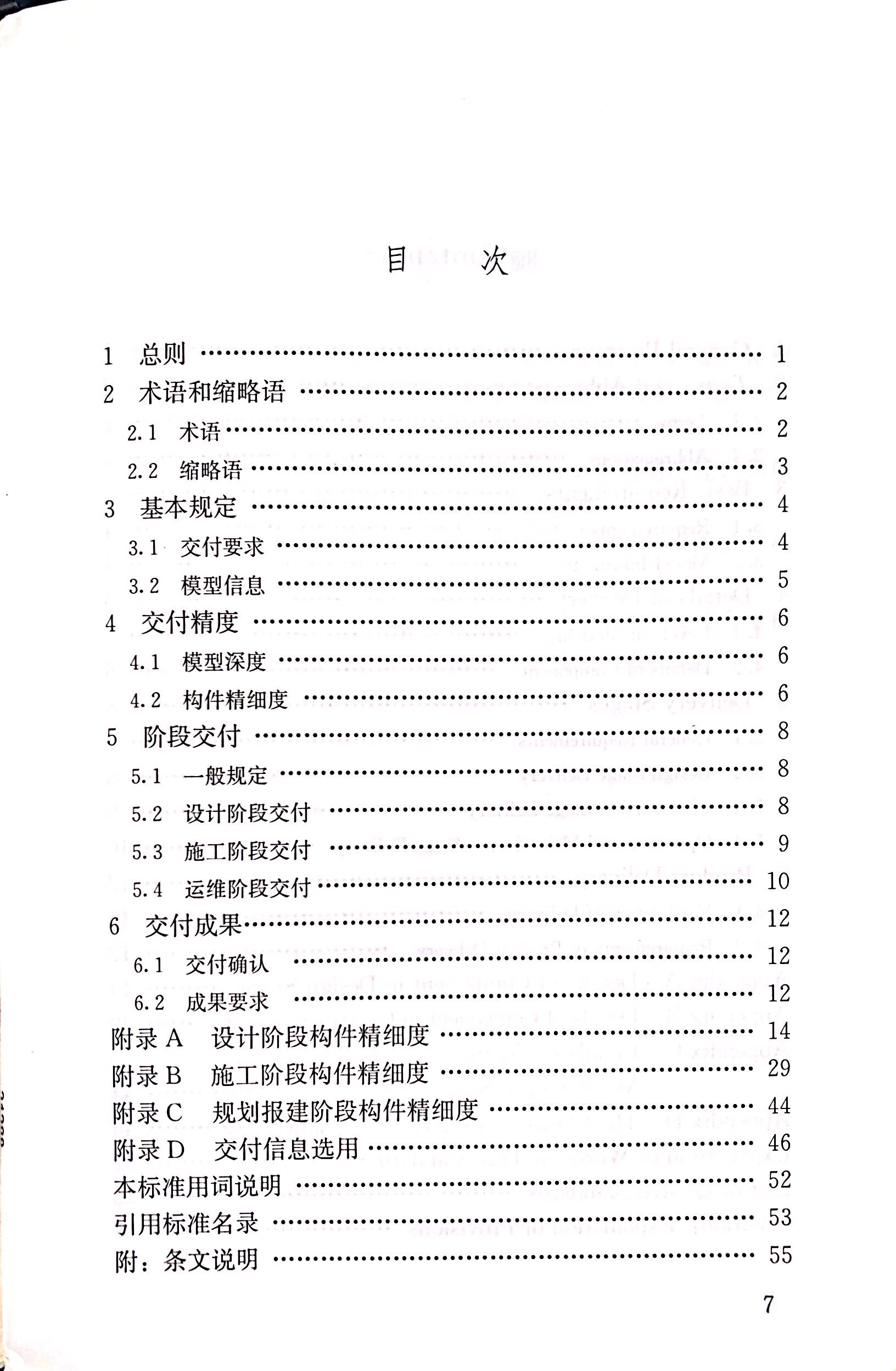 湖南省建築工程信息模型交付標準 DBJ 43/T 330-2017