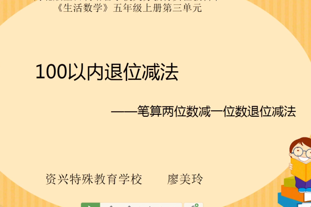 100以內退位減法（兩位數減一位數退位減法）