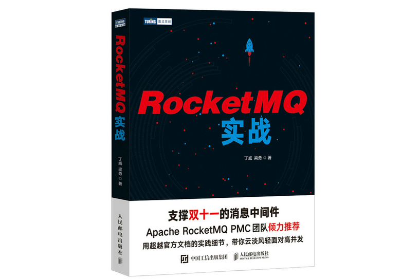 RocketMQ實戰