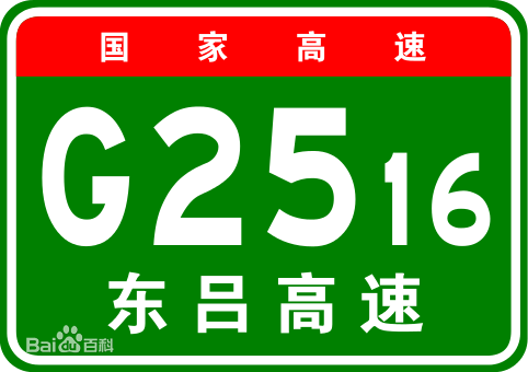 濟東高速公路