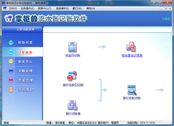 掌柜的流水賬記賬財務軟體