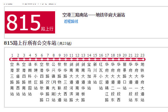 成都公交815路