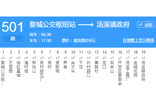 金華公交501路