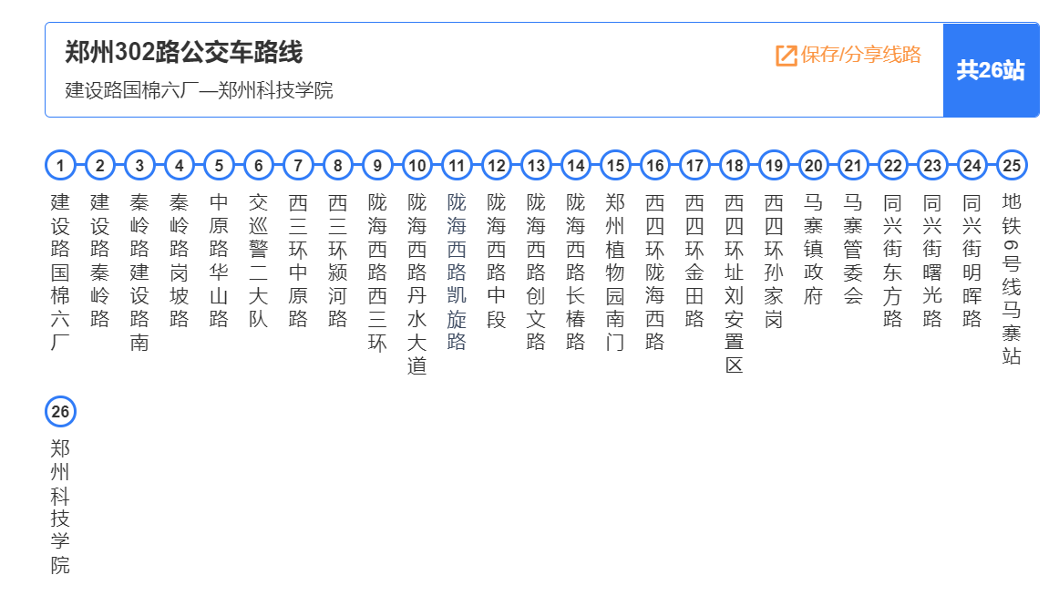 鄭州公交302路