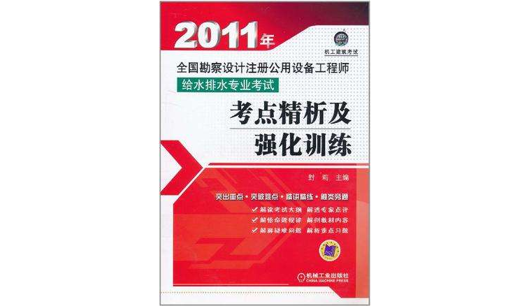 2011年全國勘察設計註冊公用設備工程師給水排水專業考試