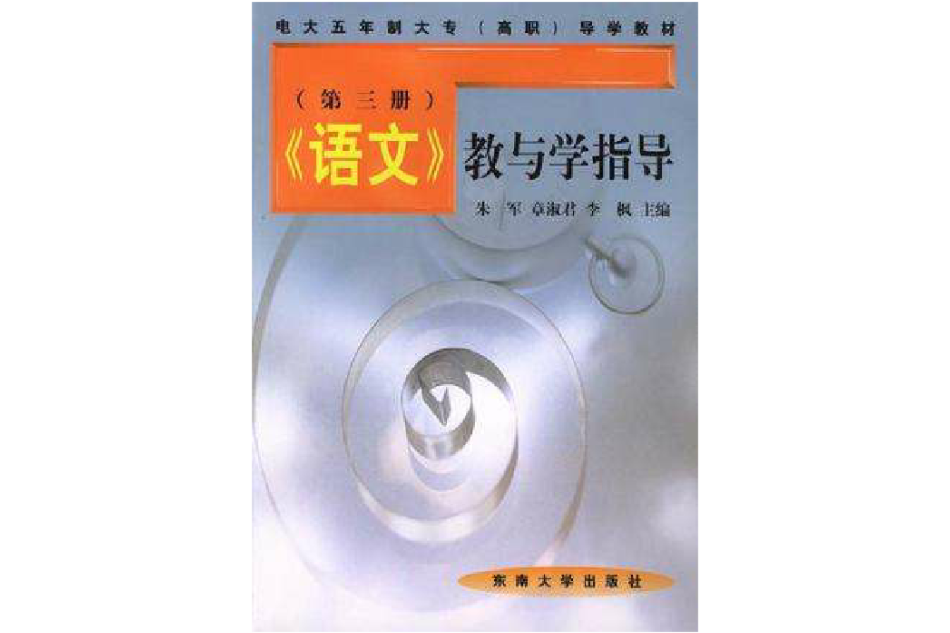 電大五年制大專（第3冊）