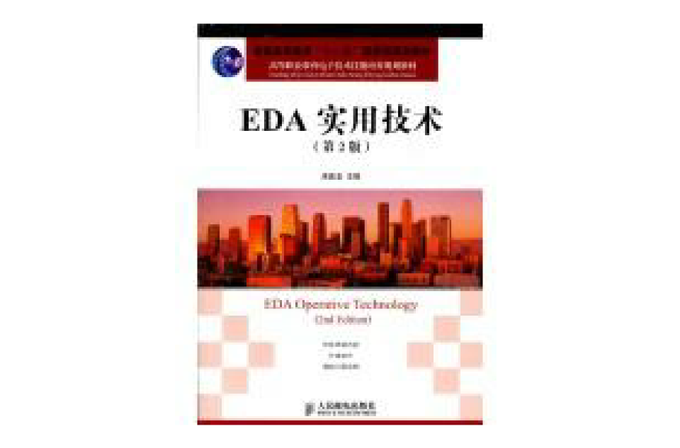 EDA實用技術