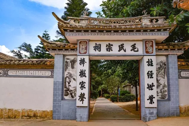 毛氏宗祠(雲南省麗江市永勝毛氏宗祠)