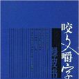 咬文嚼字綠皮書