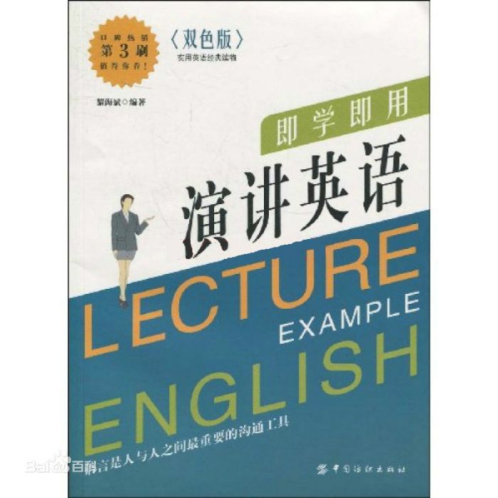 語研書庫·即學即用演講英語