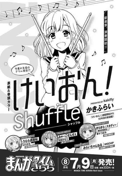 輕音少女！Shuffle