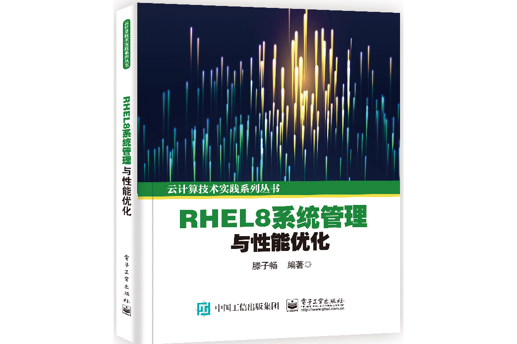 RHEL8系統管理與性能最佳化