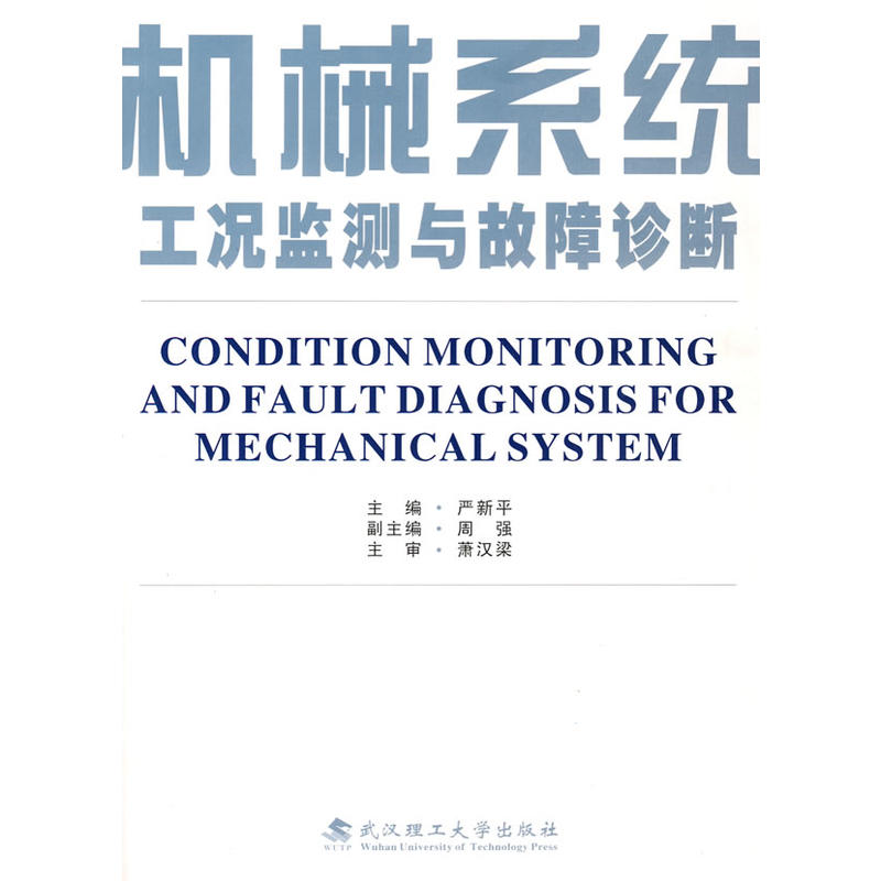 建材機械設備管理與安裝修理技術（上）