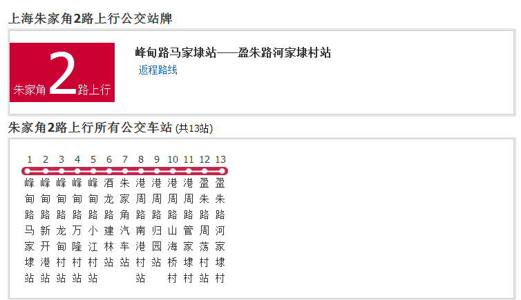 上海公交朱家角2路