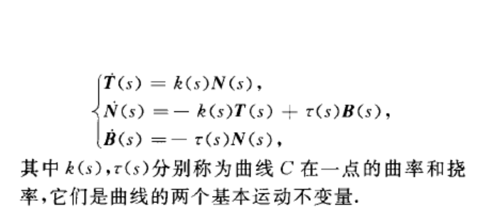 弗雷內公式