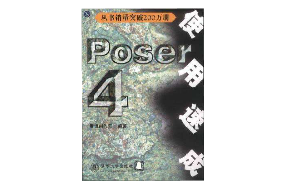 Poser 4 使用速成