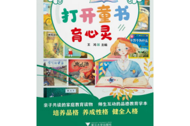 打開童書育心靈中段