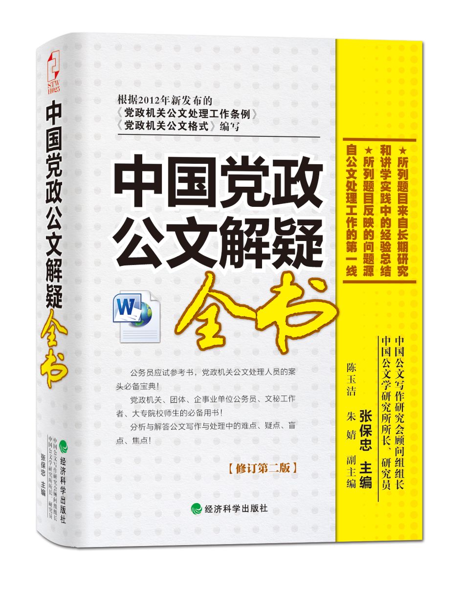 黨政公文解疑