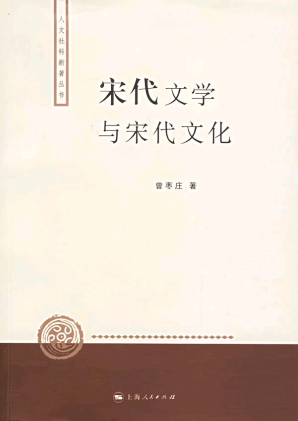 宋代文學相關圖書