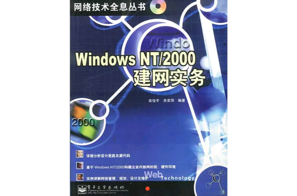 Windows NT/2000 建網務實