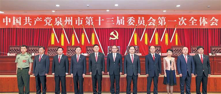 中國共產黨泉州市委員會