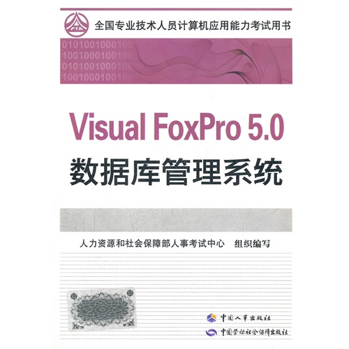 Visual FoxPro5.0資料庫管理系統模組