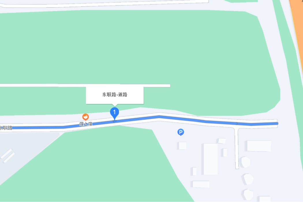 東聯路(廣州市黃埔區道路)