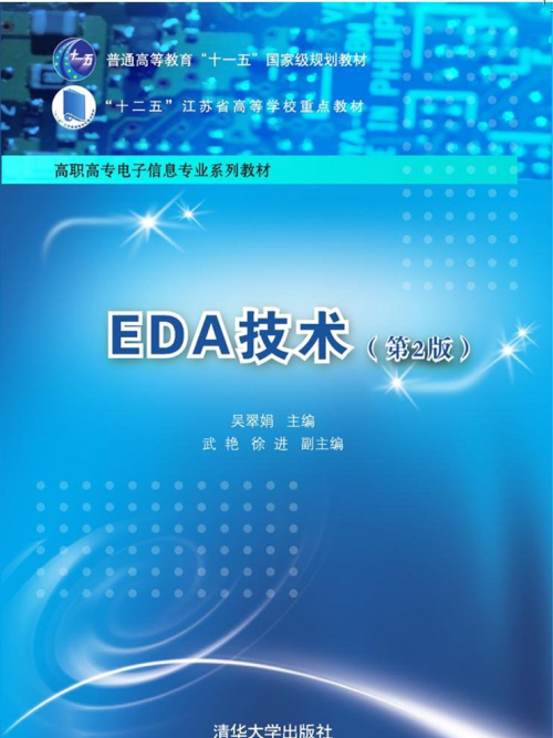 EDA技術（第2版）