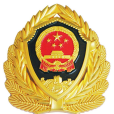 中華人民共和國公安部邊防管理局(公安部邊防局)