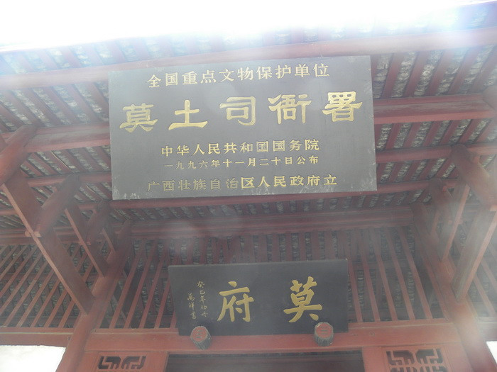 莫氏土司衙署(忻城莫土司衙署)