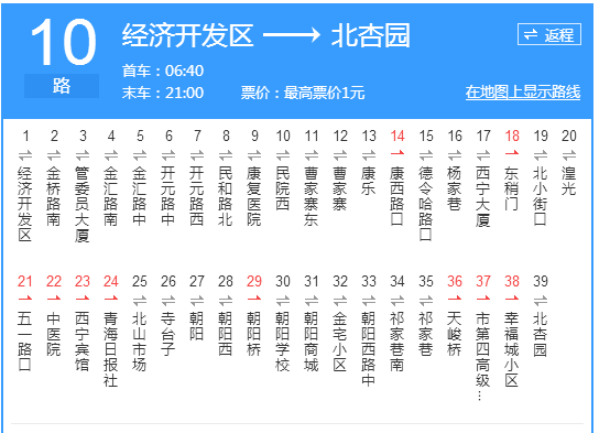 西寧公交10路