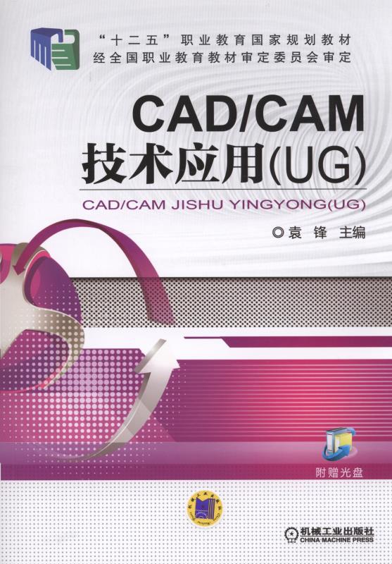 CAD/CAM技術套用(UG)